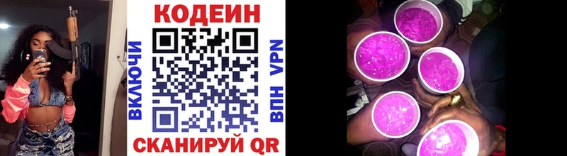 кракен Усолье-Сибирское Кодеиновый сироп Lean Purple Drank где продают
